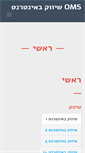 Mobile Screenshot of oms-marketing.com